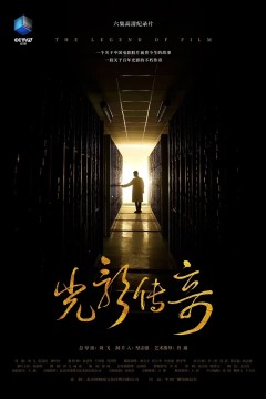 光影传奇