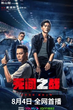 无间之战