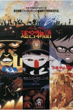 迷宫物语1987