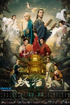 妖猫传2017