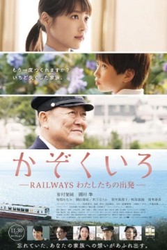 铁道：家色2018