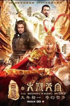 西游记之大闹天宫2014