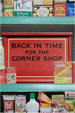 穿越时光的街角商店