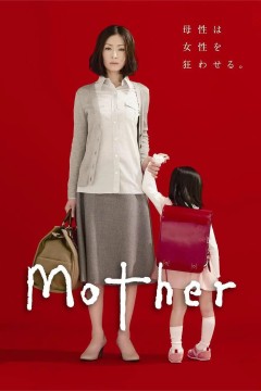 母亲2010