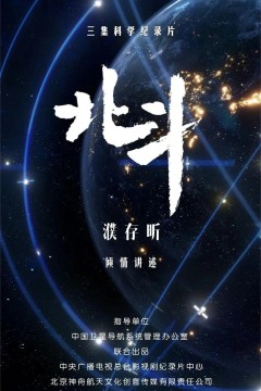 北斗