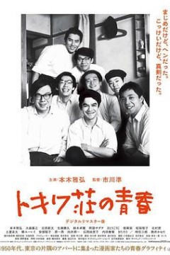 常盘庄的青春
