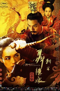 刺客聂隐娘2015