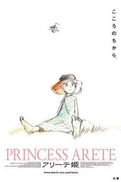 阿莱蒂公主