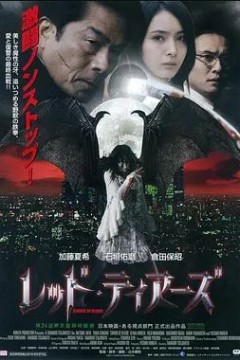 红泪2012