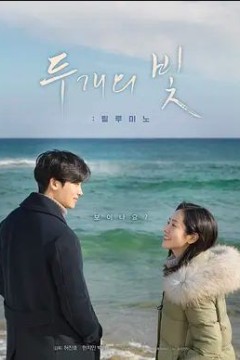两束光2017