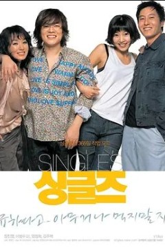 单身贵族2003