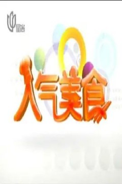 人气美食2022