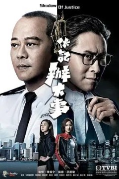 伙记办大事