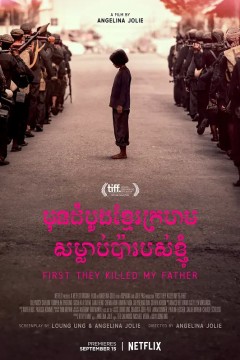 他们先杀了我父亲：一个柬埔寨女儿的回忆录2017