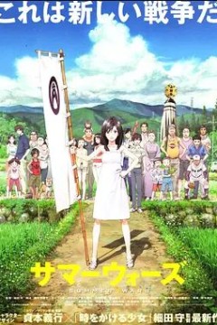 夏日大作战2009