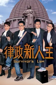 律政新人王2003