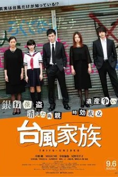 台风家族2019