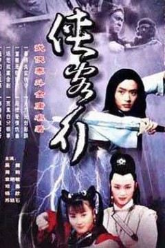 侠客行