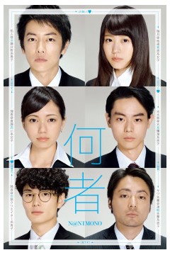 何者2016