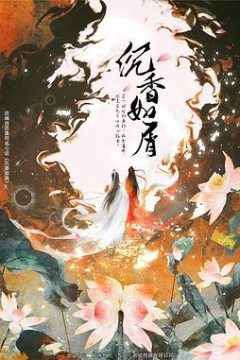 沉香如屑