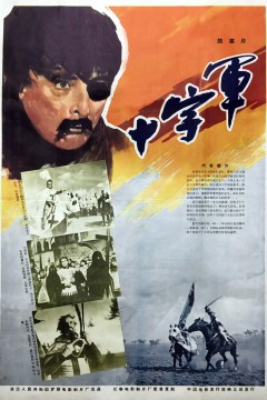 十字军骑士