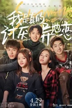我是真的讨厌异地恋2022
