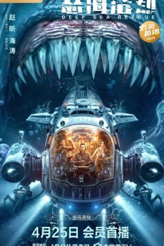 怒海浩劫2023