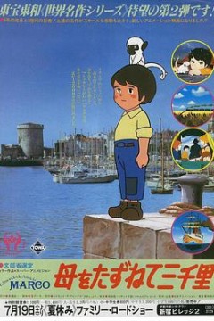 三千里寻母记