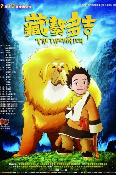 藏獒多吉2011