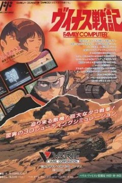 金星战记1989
