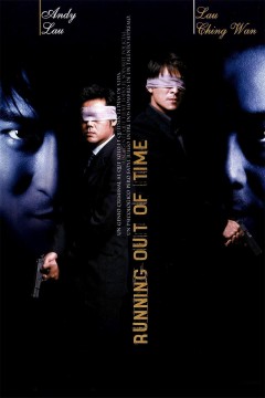 暗战1999
