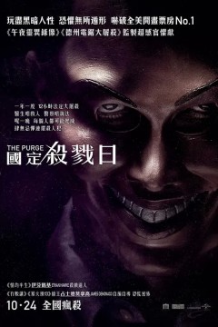 人类清除计划2013
