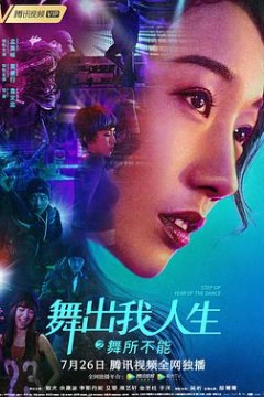 舞出我人生6