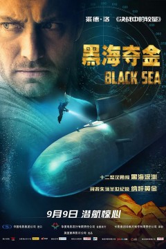 黑海夺金2014