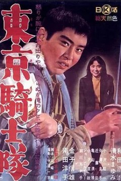 东京骑士队