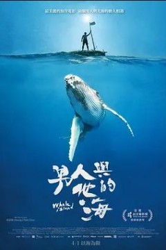 男人与他的海