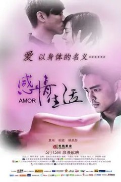感情生活2010