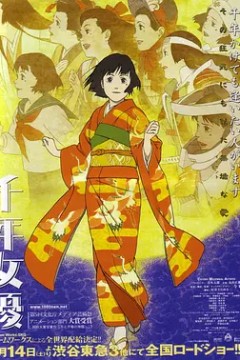 千年女优2001
