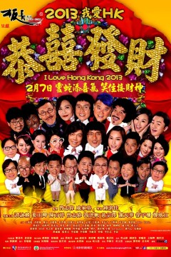 王牌情敌2013