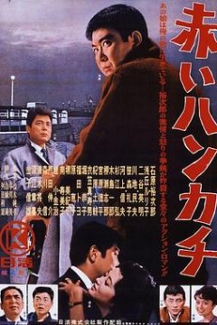 红手绢