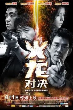 火龙对决2010