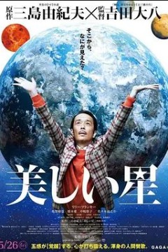 美丽之星2017