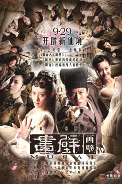 画壁2011