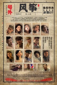 风筝2017