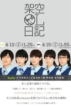 架空OL日记