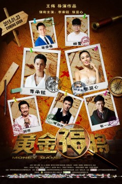 黄金福将2015