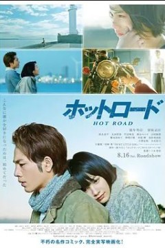 热血之路2014
