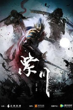 紫川动漫版