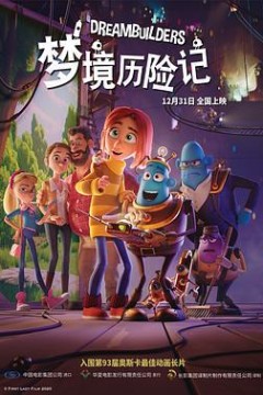 筑梦者