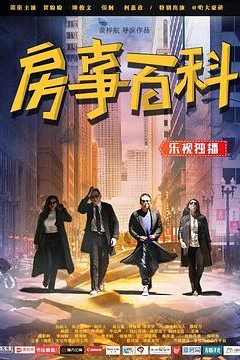 房事百科